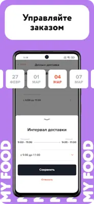 My food — Еда по подписке android App screenshot 11