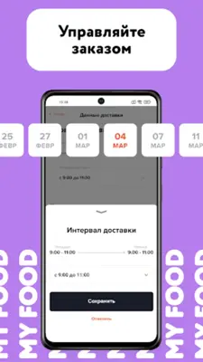 My food — Еда по подписке android App screenshot 3