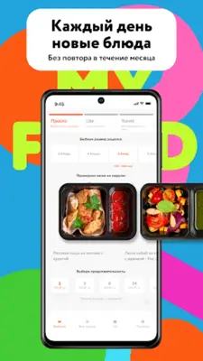 My food — Еда по подписке android App screenshot 5